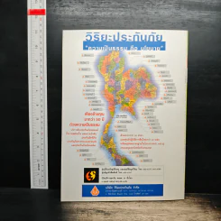 สารคดี ฉบับที่ 198 ปีที่ 17 ส.ค.2544 สุริโยไท รูปที่ 2