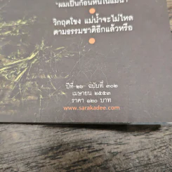 สารคดี ปีที่ 26 ฉบับที่ 302 เม.ย.2553 รูปที่ 6