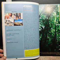 สารคดี ปีที่ 18 ฉบับที่ 214 ธ.ค.2545 รูปที่ 8