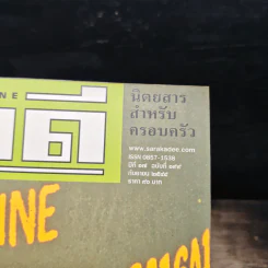 สารคดี ปีที่ 17 ฉบับที่ 199 ก.ย.2544 รูปที่ 6