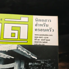 สารคดี ปีที่ 18 ฉบับที่ 207 พ.ค.2545 รูปที่ 6