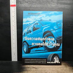 สารคดี ปีที่ 18 ฉบับที่ 212 ต.ค.2545 การเดินทางของก้อนหิน รูปที่ 2