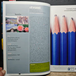 สารคดี ปีที่ 18 ฉบับที่ 212 ต.ค.2545 การเดินทางของก้อนหิน รูปที่ 9