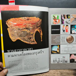 สารคดี ปีที่ 21 ฉบับที่ 242 เม.ย.2548 รูปที่ 7