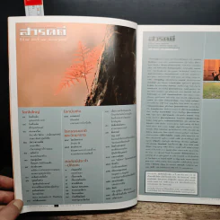 สารคดี ปีที่ 17 ฉบับที่ 194 เมษายน 2544 เฟิน รูปที่ 7