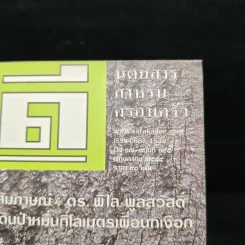 สารคดี ปีที่ 17 ฉบับที่ 195 พ.ค.2544 รูปที่ 6