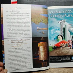 สารคดี ปีที่ 22 ฉบับที่ 258 ส.ค.2549 รูปที่ 9