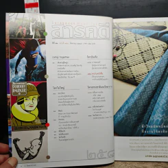 สารคดี ปีที่ 22 ฉบับที่ 258 ส.ค.2549 รูปที่ 7