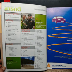 สารคดี ปีที่ 21 ฉบับที่ 246 ส.ค.2548 รูปที่ 8
