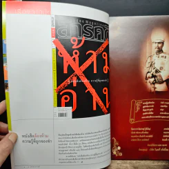 สารคดี ปีที่ 22 ฉบับที่ 260 ต.ค.2549 รูปที่ 6