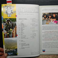 สารคดี ปีที่ 22 ฉบับที่ 260 ต.ค.2549 รูปที่ 8