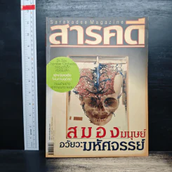 สารคดี ปีที่ 20 ฉบับที่ 235 ก.ย.2547