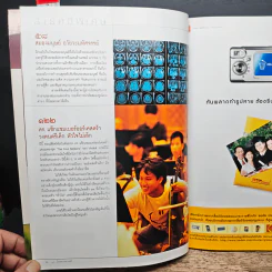 สารคดี ปีที่ 20 ฉบับที่ 235 ก.ย.2547 รูปที่ 8