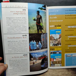 สารคดี ฉบับที่ 239 ปีที่ 20 มกราคม 2548 สึนามิ รูปที่ 8