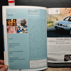 Feature Magazine สารคดี ฉบับที่ 198 ปีที่ 17 ส.ค.2544 สุริโยไท รูปที่ 8