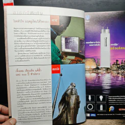 สารคดี ปีที่ 21 ฉบับที่ 252 ก.พ.2549 รูปที่ 9