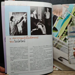 สารคดี ปีที่ 21 ฉบับที่ 243 พ.ค.2548 รูปที่ 8