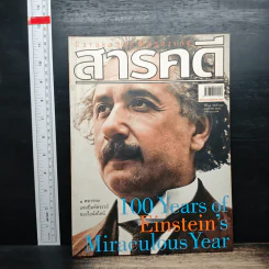 สารคดี ปีที่ 21 ฉบับที่ 243 พ.ค.2548 รูปที่ 1
