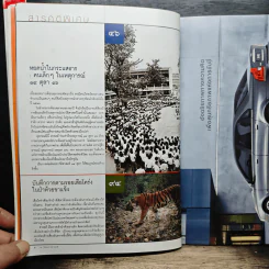 สารคดี ปีที่ 21 ฉบับที่ 248 ต.ค2548 รูปที่ 9
