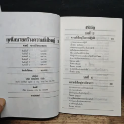 กุศโลบายสร้างความยิ่งใหญ่ 2 - พลตรีหลวงวิจิตรวาทการ รูปที่ 6