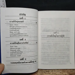กุศโลบายสร้างความยิ่งใหญ่ 2 - พลตรีหลวงวิจิตรวาทการ รูปที่ 7