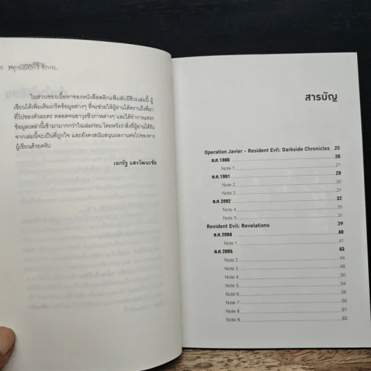 เจาะแฟ้มลับ ผีชีวะ Resident Evil Extra Case File รูปที่ 8
