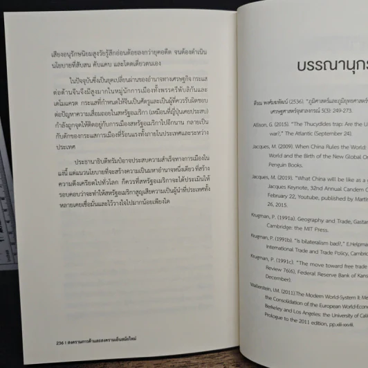 สงครามการค้าและสงครามเย็นสมัยใหม่ในยุคเปลี่ยนผ่านอำนาจโลก - ตีรณ พงศ์มฆพัฒน์ รูปที่ 11