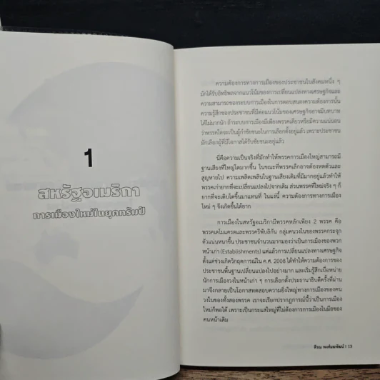 สงครามการค้าและสงครามเย็นสมัยใหม่ในยุคเปลี่ยนผ่านอำนาจโลก - ตีรณ พงศ์มฆพัฒน์ รูปที่ 10