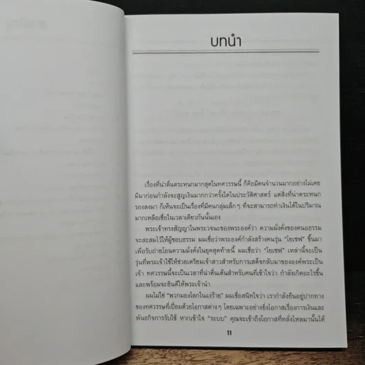 รู้ทันเศรษฐกิจยุคสุดท้าย - Larry Bates รูปที่ 8