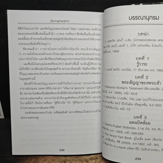 รู้ทันเศรษฐกิจยุคสุดท้าย - Larry Bates รูปที่ 9