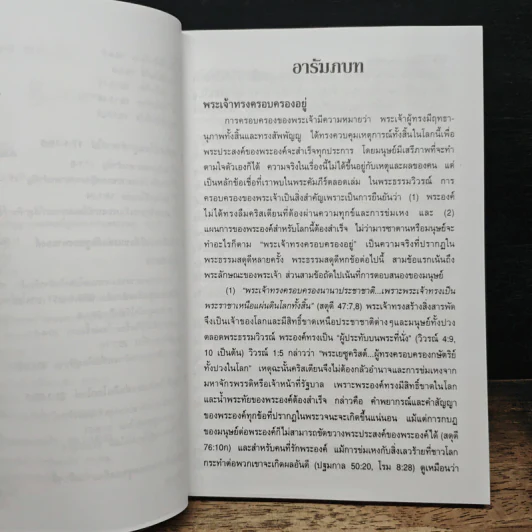 พระเจ้าทรงครอบครองอยู่ - Graham Seed รูปที่ 9