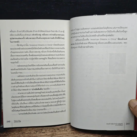 Eyes on China มองจีนหลากมิติ - อักษรศรี (อติสุธาโภชน์) พานิชสาส์น, อาร์ม ตั้งนิรันดร รูปที่ 9