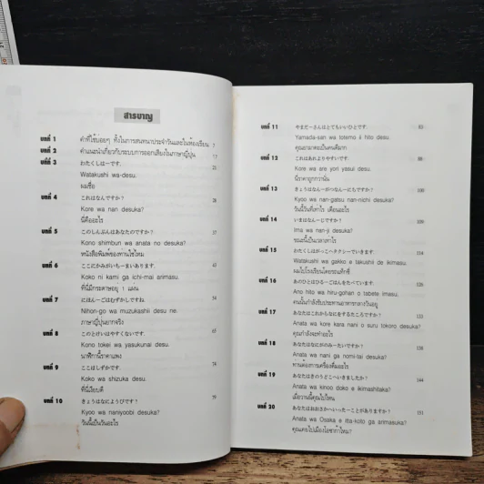 เรียนพูดภาษาญี่ปุ่นภายใน 48 ชั่วโมง - ยูจิโร อิวากิ รูปที่ 7