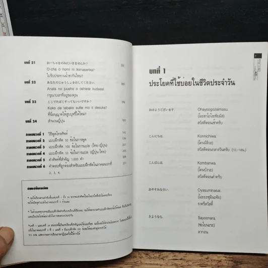 เรียนพูดภาษาญี่ปุ่นภายใน 48 ชั่วโมง - ยูจิโร อิวากิ รูปที่ 8