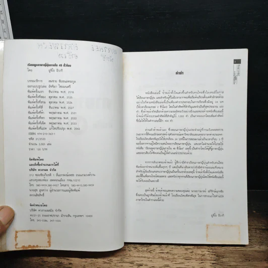 เรียนพูดภาษาญี่ปุ่นภายใน 48 ชั่วโมง - ยูจิโร อิวากิ รูปที่ 6