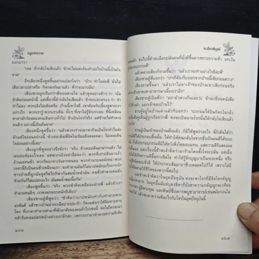 กฎแห่งกรรม เล่ม 7 - ท.เลียงพิบูลย์ รูปที่ 9