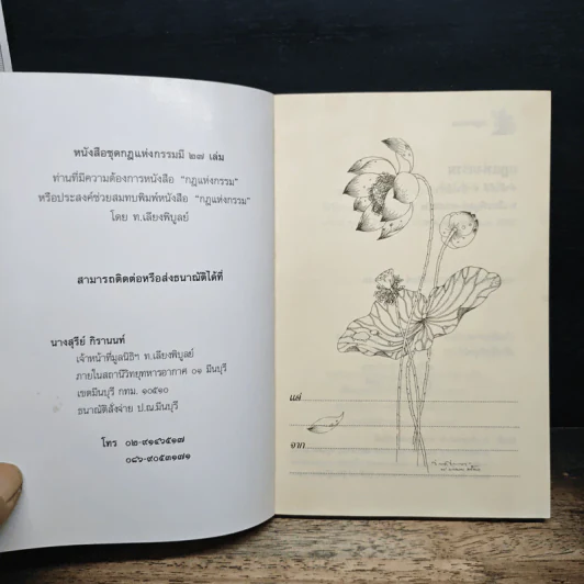 กฎแห่งกรรม เล่ม 7 - ท.เลียงพิบูลย์ รูปที่ 6