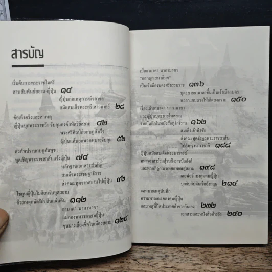 ญี่ปุ่น-สยาม เพลิงแค้นหลังราชบัลลังก์ ความสัมพันธ์ลึกแต่ครั้งกรุงศรีอยุธยา รูปที่ 7