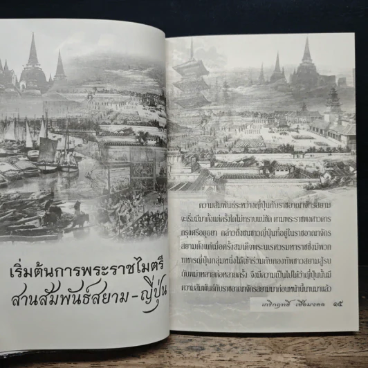 ญี่ปุ่น-สยาม เพลิงแค้นหลังราชบัลลังก์ ความสัมพันธ์ลึกแต่ครั้งกรุงศรีอยุธยา รูปที่ 8
