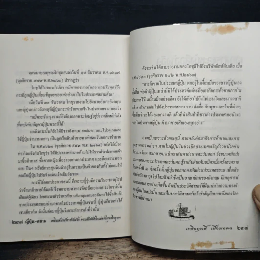 ญี่ปุ่น-สยาม เพลิงแค้นหลังราชบัลลังก์ ความสัมพันธ์ลึกแต่ครั้งกรุงศรีอยุธยา รูปที่ 9