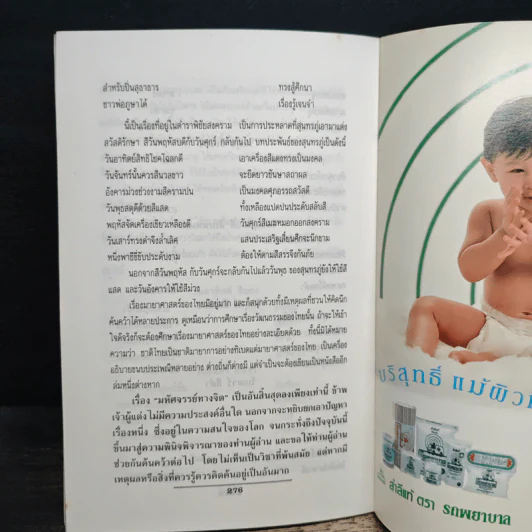 มหัศจรรย์ทางจิต เล่ม 2 - พลตรีหลวงวิจิตรวาทการ รูปที่ 9