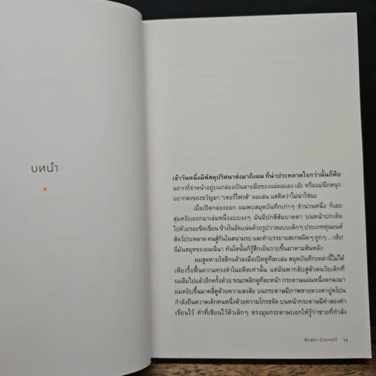 วิถีบันทึกแบบบูโจ The Bullet Journal Method - Ryder Carroll รูปที่ 8
