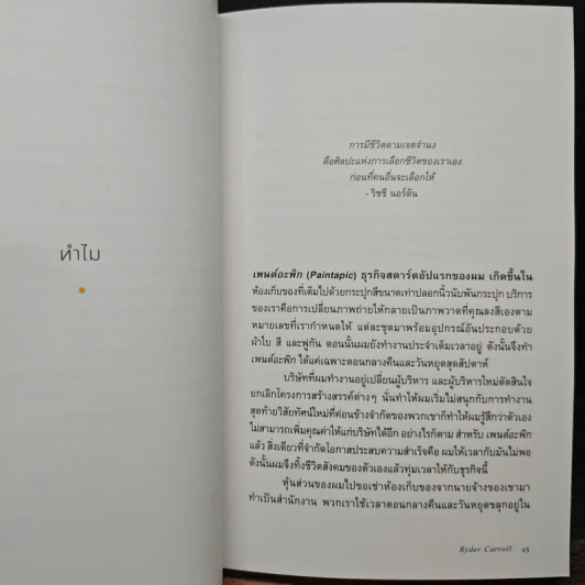 วิถีบันทึกแบบบูโจ The Bullet Journal Method - Ryder Carroll รูปที่ 9