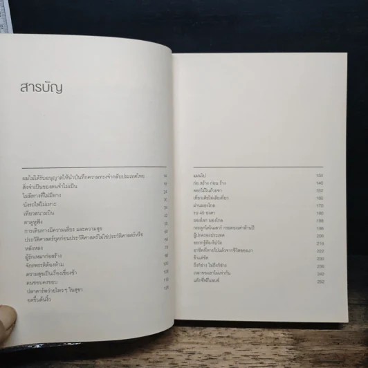 ดาวหางเหนือทางรถไฟ - ทรงกลด บางยี่ขัน รูปที่ 8