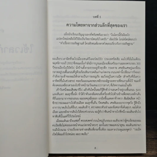 Prayer: Does It Make Any Difference? อธิษฐานสร้างความแตกต่างจริงหรือ - ฟิลิป แยงซี รูปที่ 9