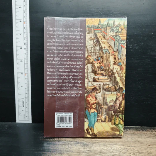 ยุโรปสมัยใหม่ ค.ศ.1492-1815 Modern Europe - อนันต์ชัย เลาหะพันธุ รูปที่ 2