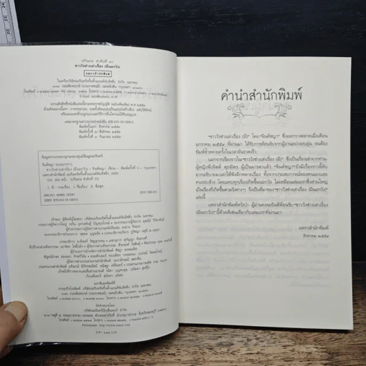 ชาววังช่างเล่าเรื่อง (พญานาค) - ดร.จินตนันท์ ชญาร์ ศุภมิตร (จินต์ชญา) รูปที่ 7
