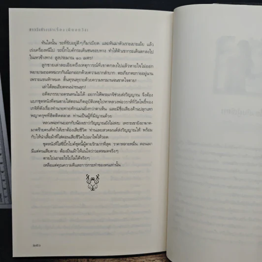 ชาววังช่างเล่าเรื่อง (พญานาค) - ดร.จินตนันท์ ชญาร์ ศุภมิตร (จินต์ชญา) รูปที่ 10
