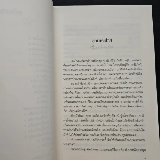 ชาววังช่างเล่าเรื่อง (พญานาค) - ดร.จินตนันท์ ชญาร์ ศุภมิตร (จินต์ชญา) รูปที่ 9