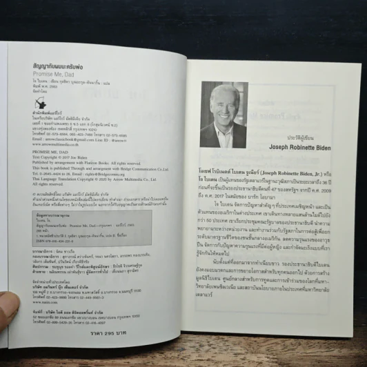 สัญญากับผมนะครับพ่อ - Joe Biden (โจ  ไบเดน) รูปที่ 5